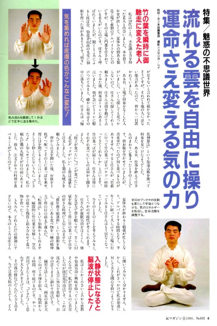 梁蔭全先生を紹介する雑誌記事の誌面