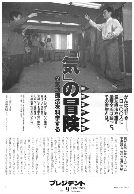 梁蔭全先生の気功実験を紹介する掲載誌面