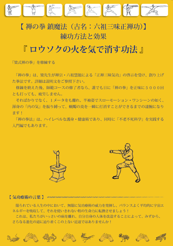 禅の拳鎮魔法の練功方法と効果に関する資料