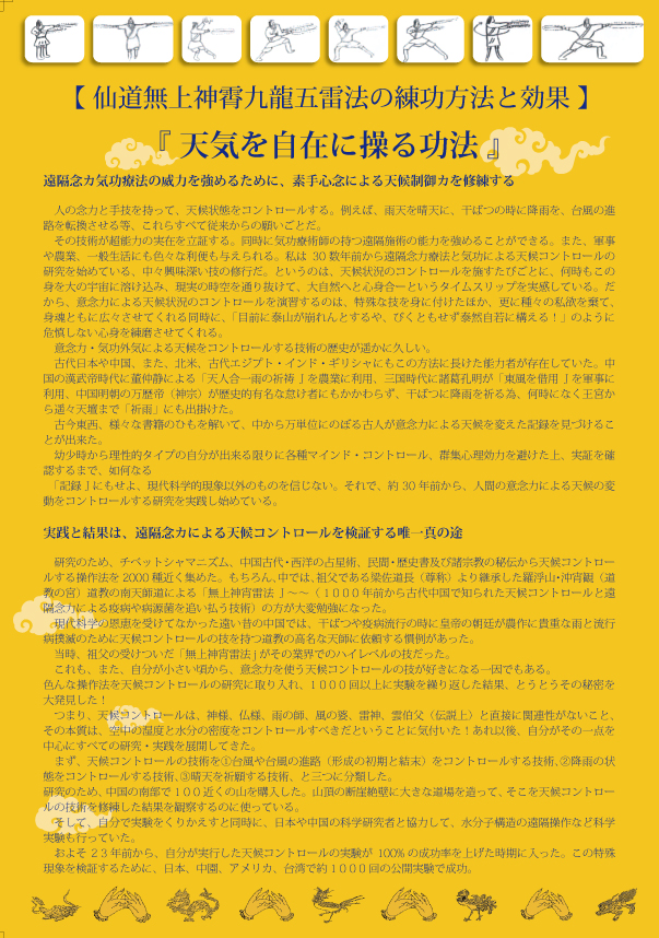 仙道無上神霄九龍五雷法の練功方法と効果に関する資料
