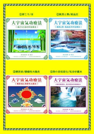 梁蔭全先生秘伝大宇宙気功療法解説DVD全7巻