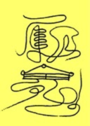 全ての願いを叶える